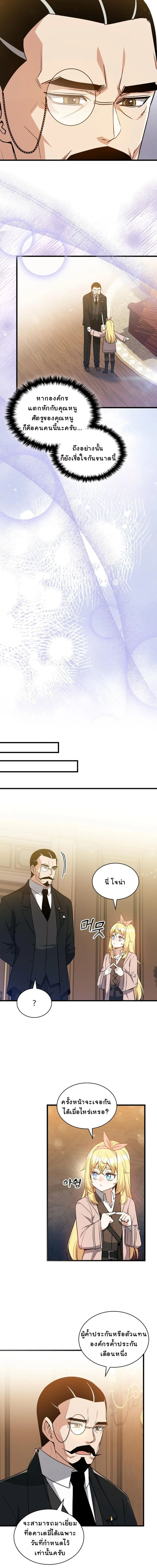 I Became the Academy Villain ตอนที่ 27 8