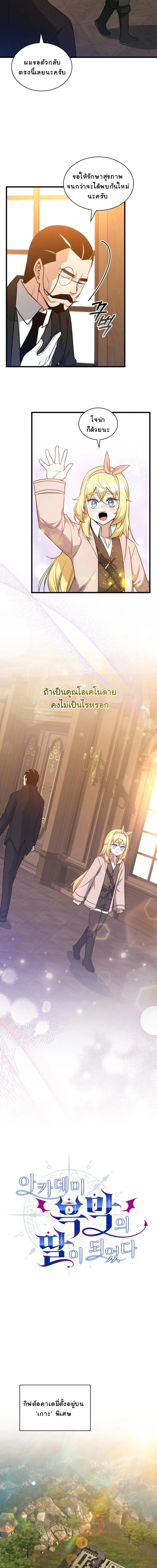 I Became the Academy Villain ตอนที่ 27 10