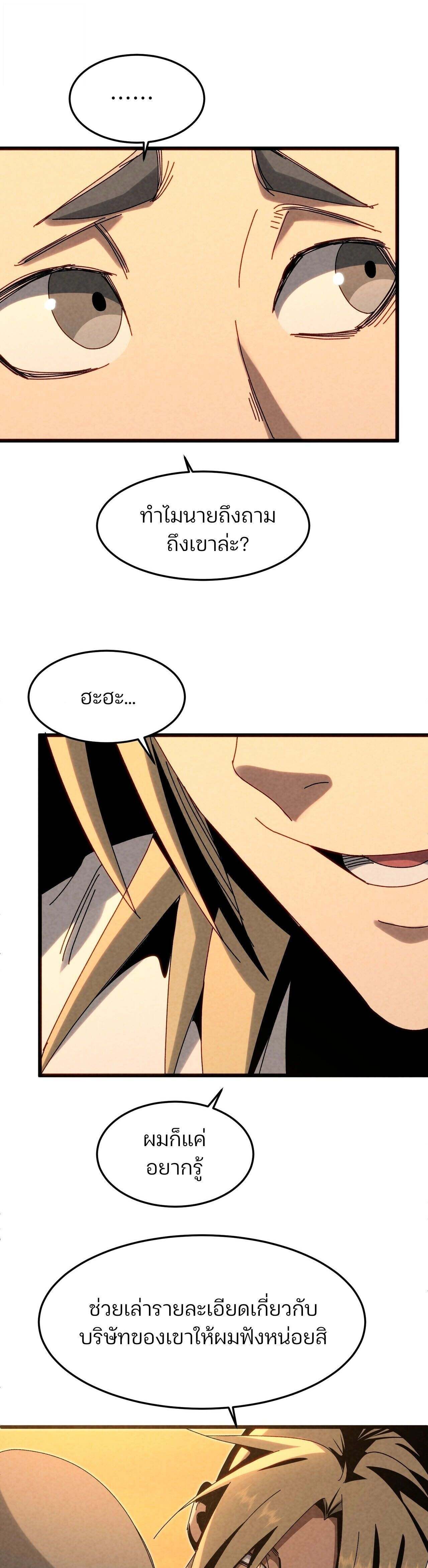 Rebirth of the Campus Special Forces Soldier ตอนที่ 27 11