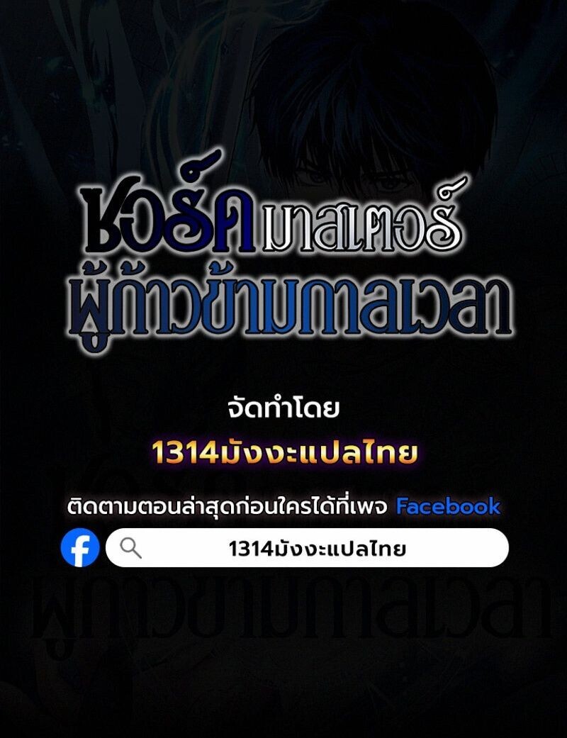 The Swordmaster Who Travels Through Time ตอนที่ 27 11