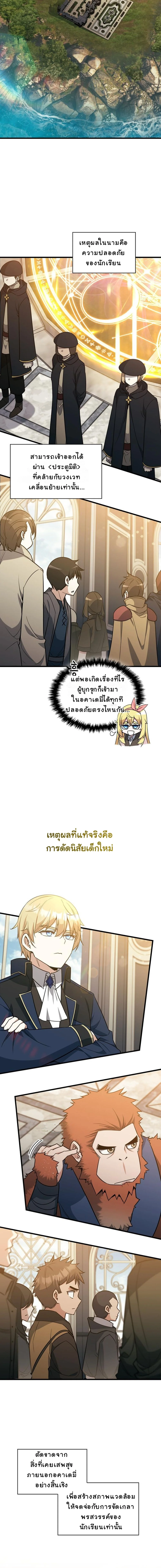 I Became the Academy Villain ตอนที่ 27 11