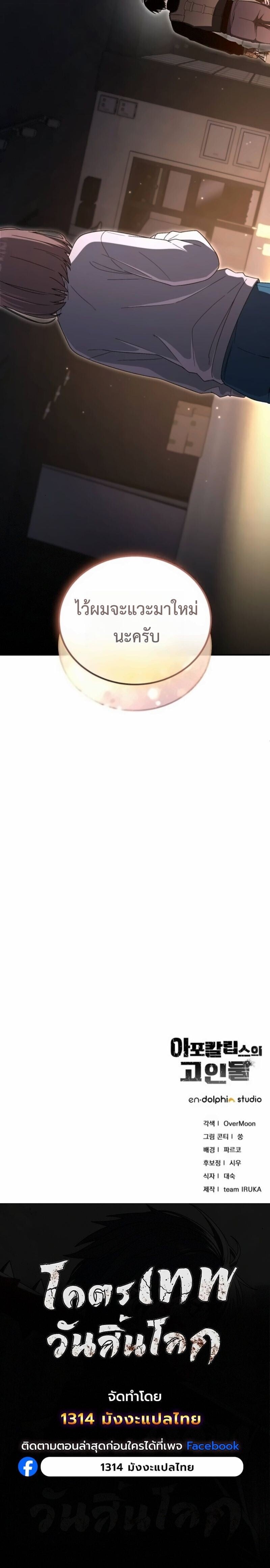 Apocalypse Veteran ตอนที่ 27 12