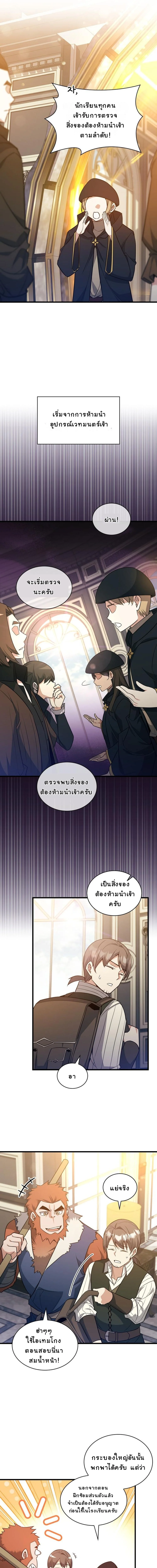 I Became the Academy Villain ตอนที่ 27 12