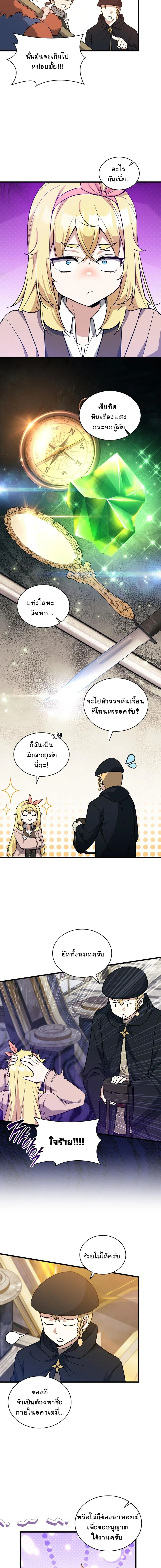 I Became the Academy Villain ตอนที่ 27 13