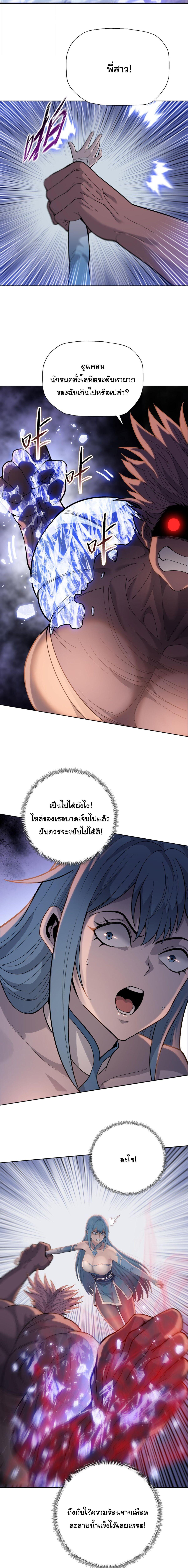 Pig Slayer ตอนที่ 27 14