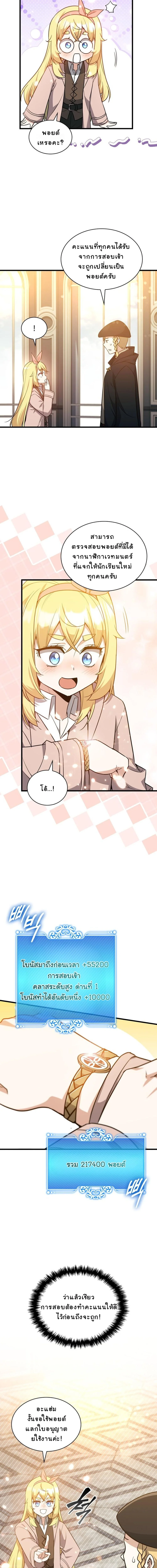 I Became the Academy Villain ตอนที่ 27 14