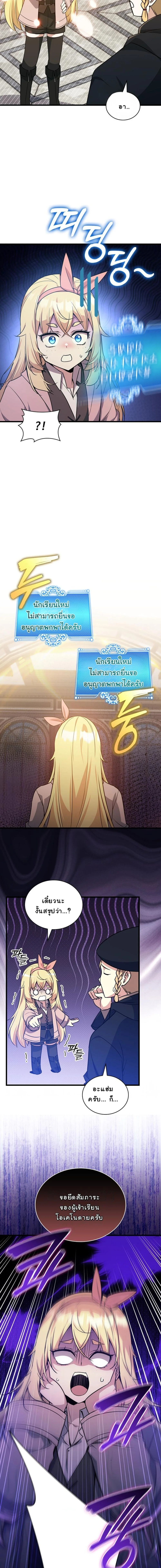 I Became the Academy Villain ตอนที่ 27 15