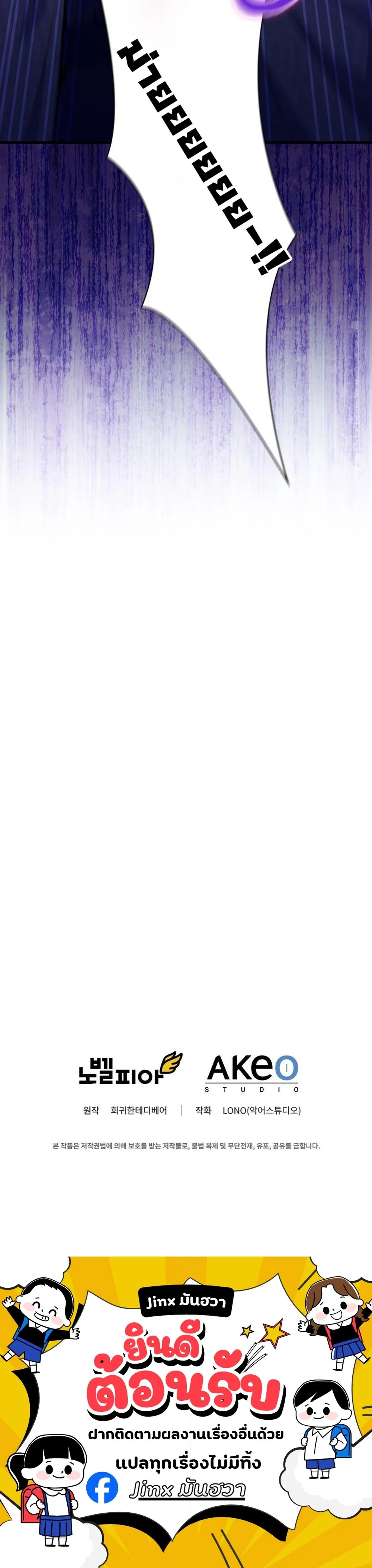 I Became the Academy Villain ตอนที่ 27 16