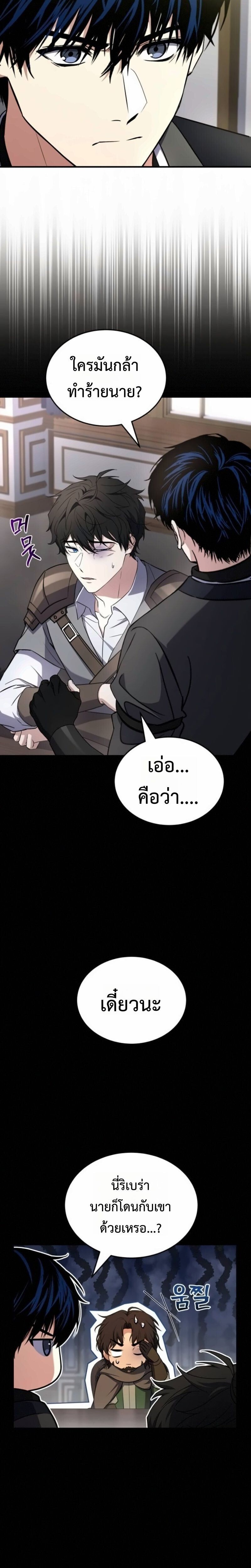 The Swordmaster Who Travels Through Time ตอนที่ 28 2