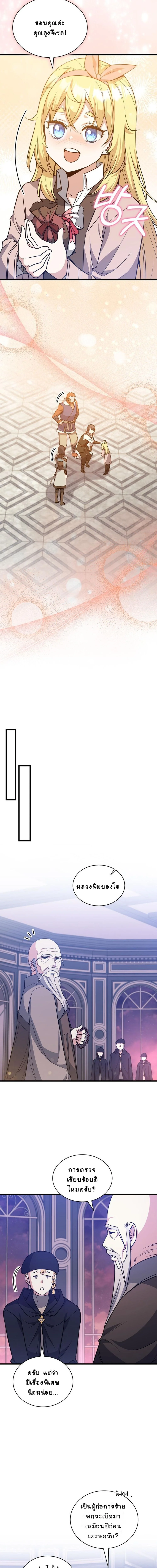 I Became the Academy Villain ตอนที่ 28 2