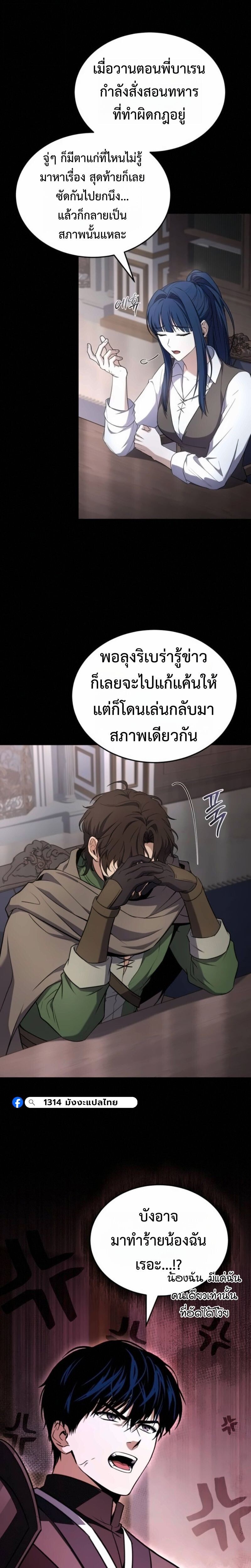 The Swordmaster Who Travels Through Time ตอนที่ 28 3