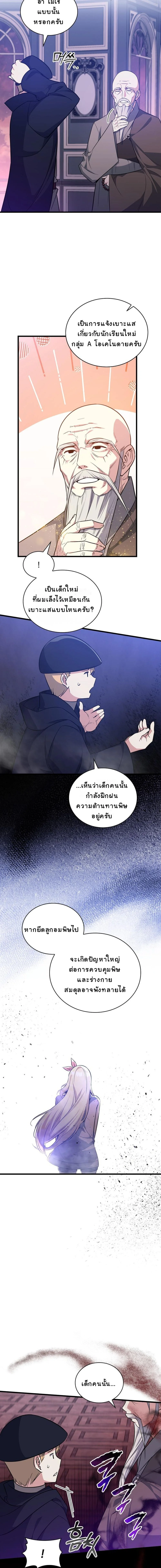 I Became the Academy Villain ตอนที่ 28 3