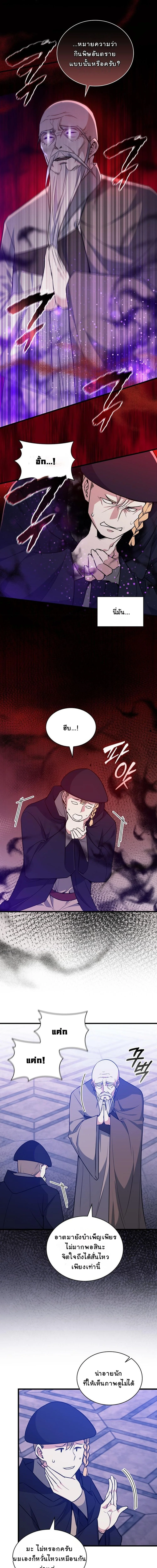 I Became the Academy Villain ตอนที่ 28 4