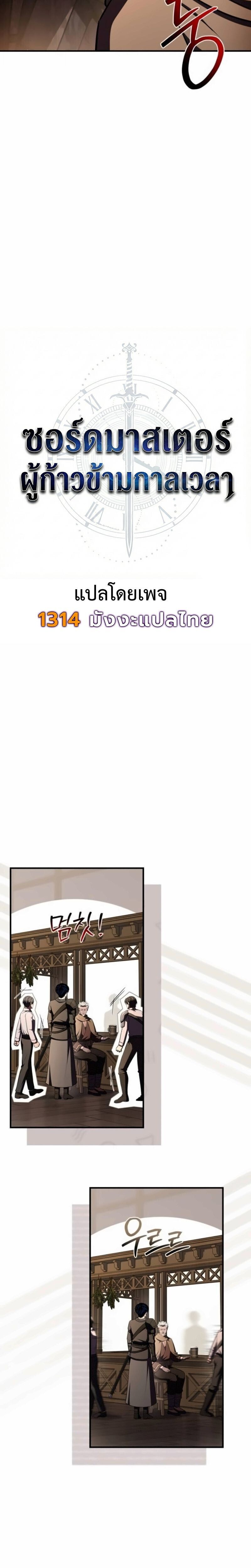 The Swordmaster Who Travels Through Time ตอนที่ 28 6