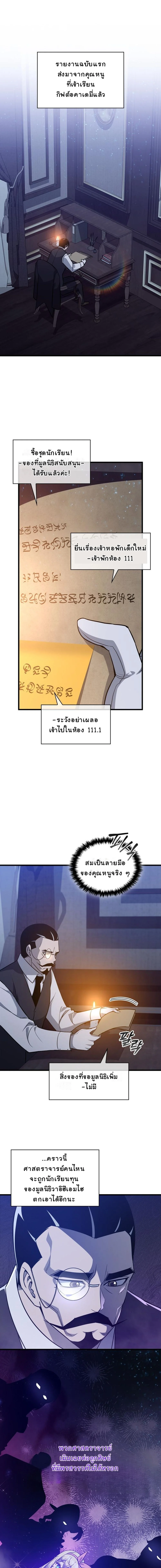 I Became the Academy Villain ตอนที่ 28 7