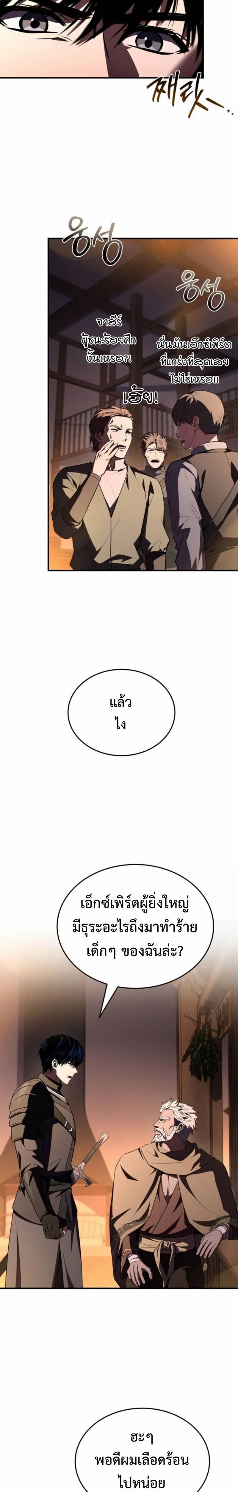 The Swordmaster Who Travels Through Time ตอนที่ 28 8