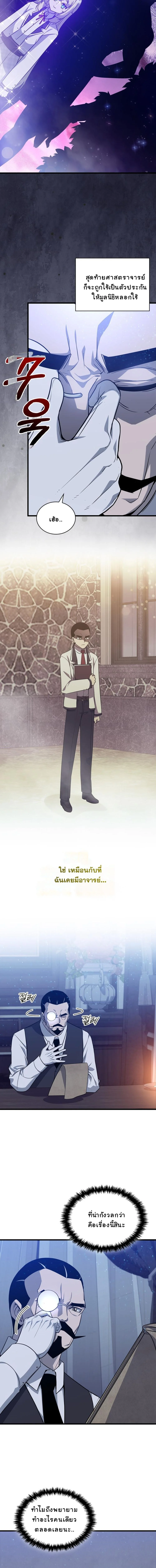 I Became the Academy Villain ตอนที่ 28 8