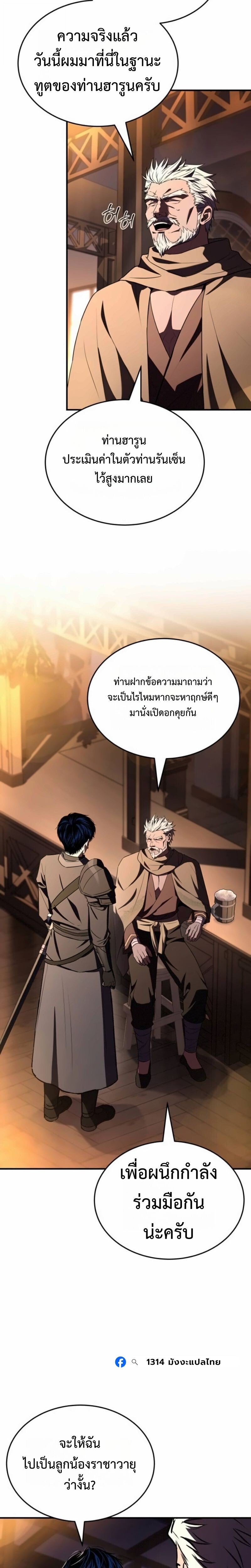The Swordmaster Who Travels Through Time ตอนที่ 28 9