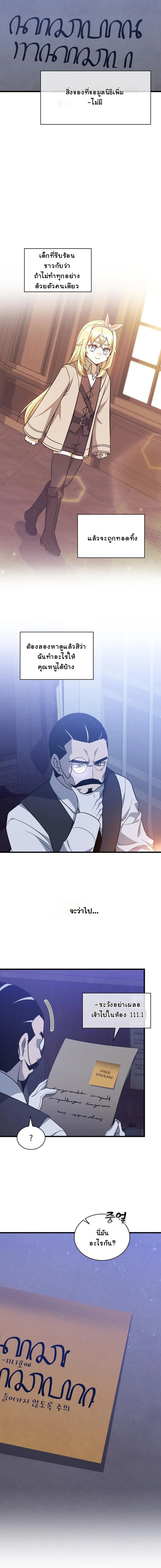 I Became the Academy Villain ตอนที่ 28 9