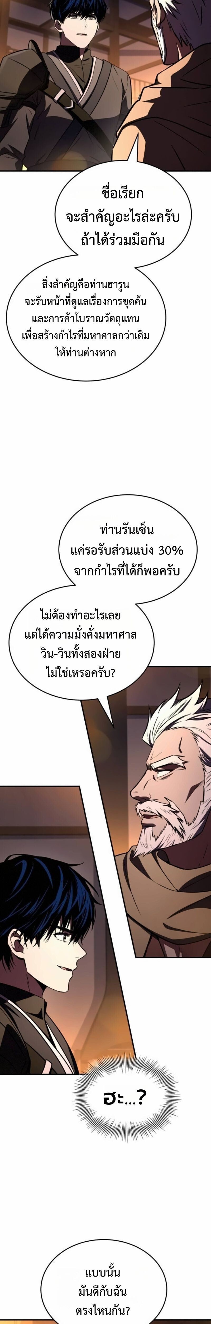 The Swordmaster Who Travels Through Time ตอนที่ 28 10