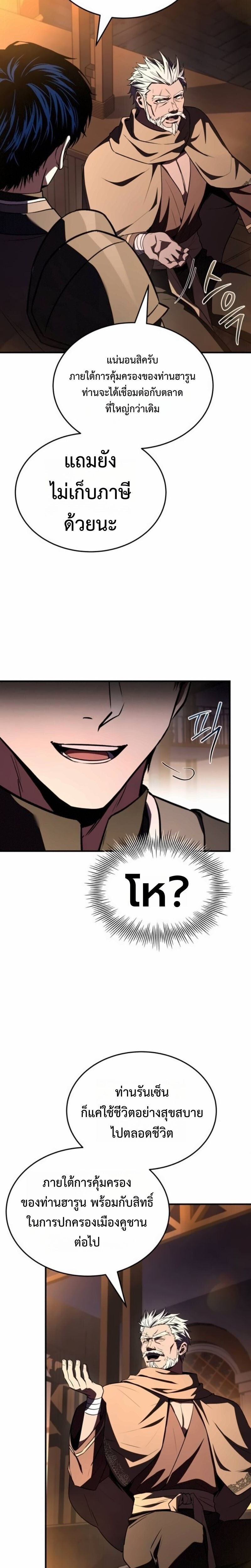 The Swordmaster Who Travels Through Time ตอนที่ 28 11