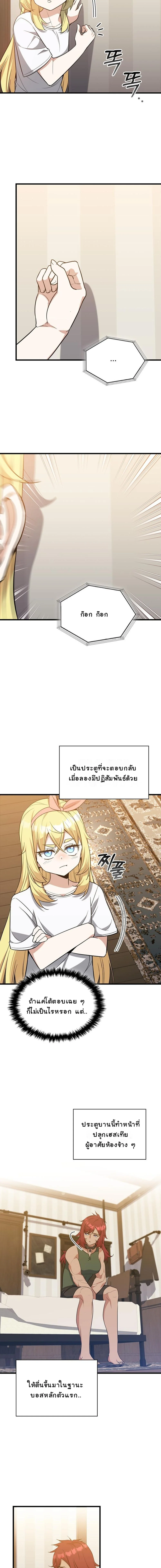 I Became the Academy Villain ตอนที่ 28 11