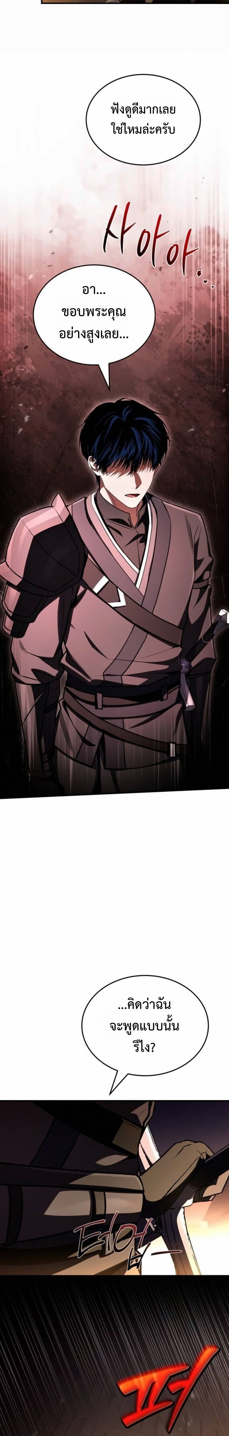 The Swordmaster Who Travels Through Time ตอนที่ 28 12