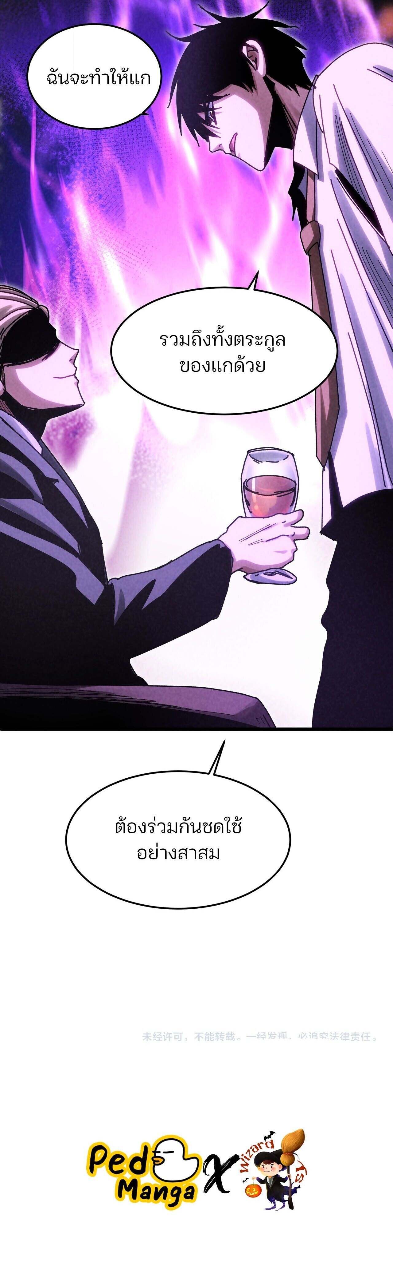 Rebirth of the Campus Special Forces Soldier ตอนที่ 28 12