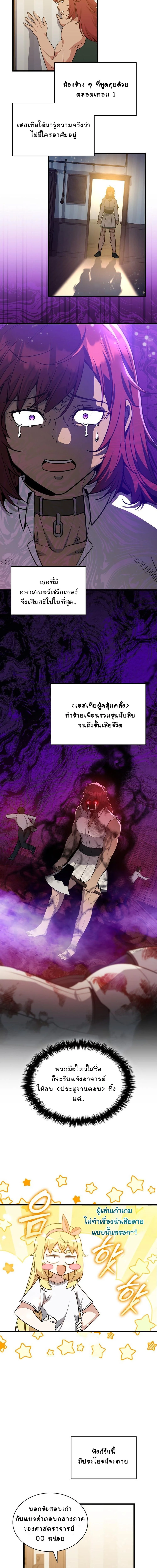 I Became the Academy Villain ตอนที่ 28 12