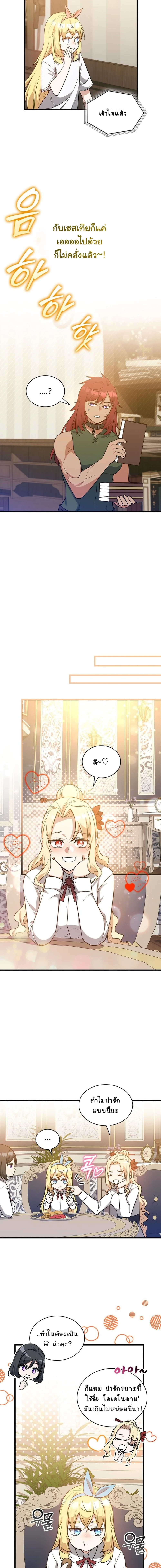 I Became the Academy Villain ตอนที่ 28 13