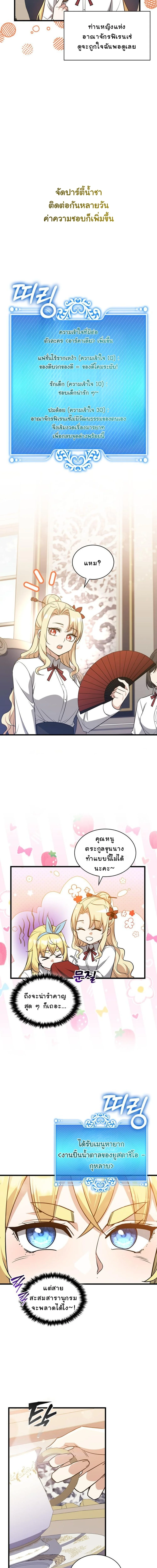 I Became the Academy Villain ตอนที่ 28 14