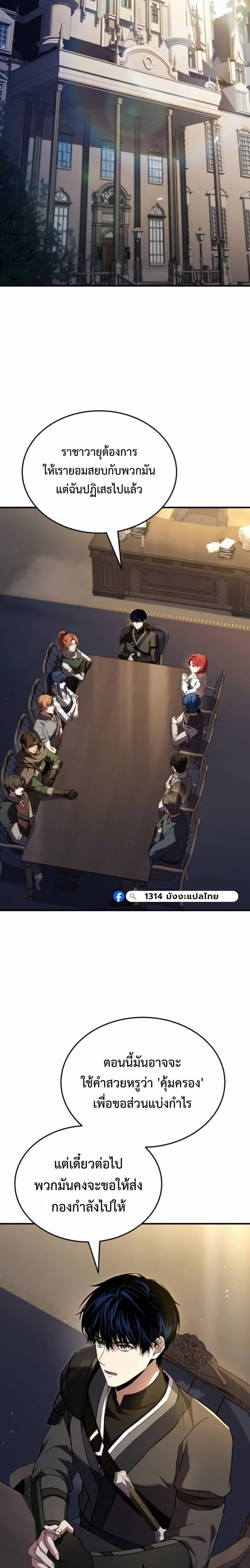 The Swordmaster Who Travels Through Time ตอนที่ 28 15