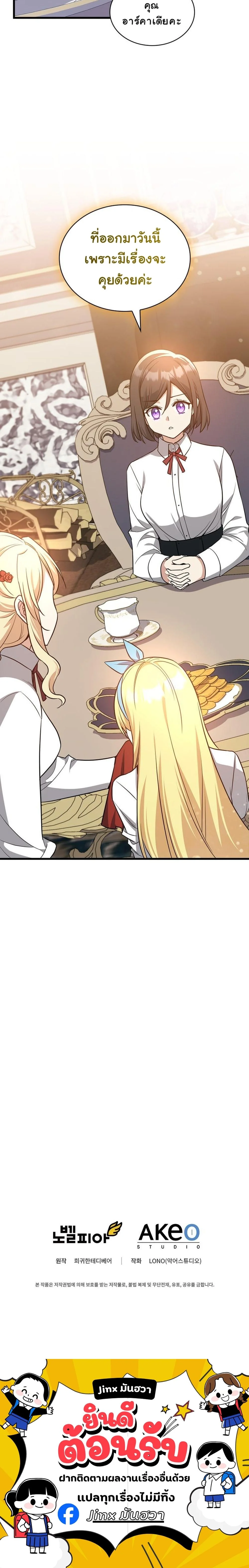 I Became the Academy Villain ตอนที่ 28 15