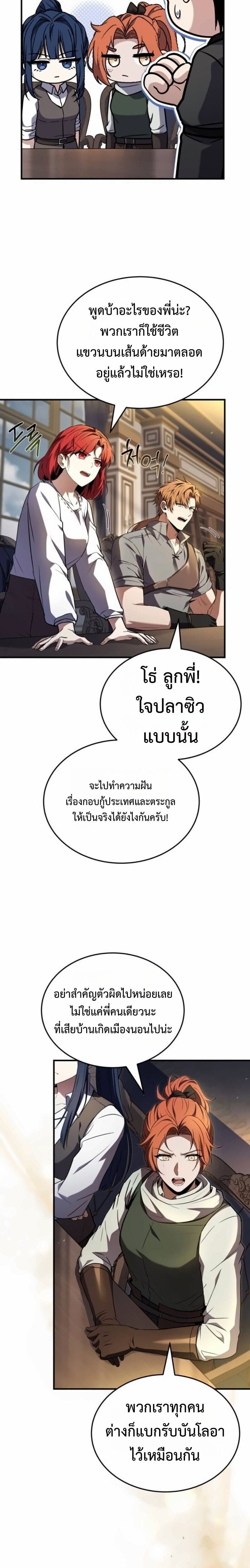 The Swordmaster Who Travels Through Time ตอนที่ 28 18