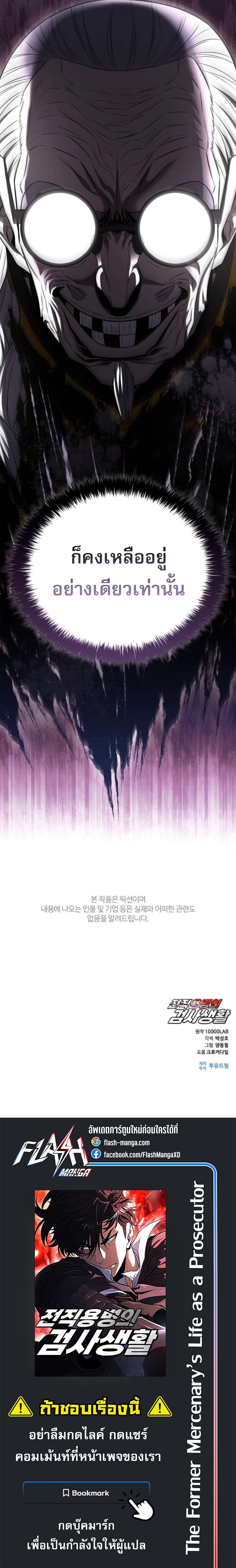 The Former Mercenary ตอนที่ 28 18