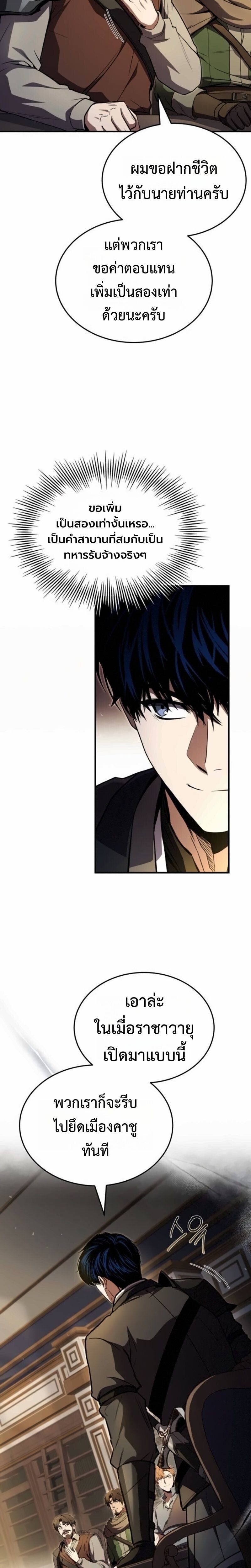 The Swordmaster Who Travels Through Time ตอนที่ 28 21