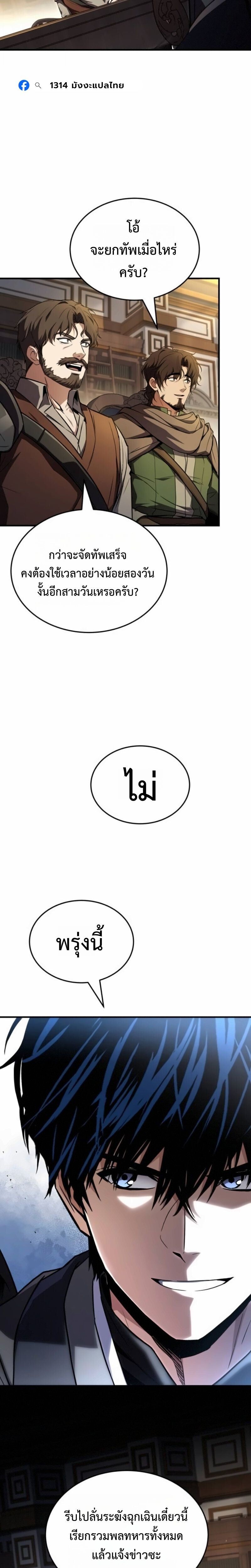 The Swordmaster Who Travels Through Time ตอนที่ 28 22