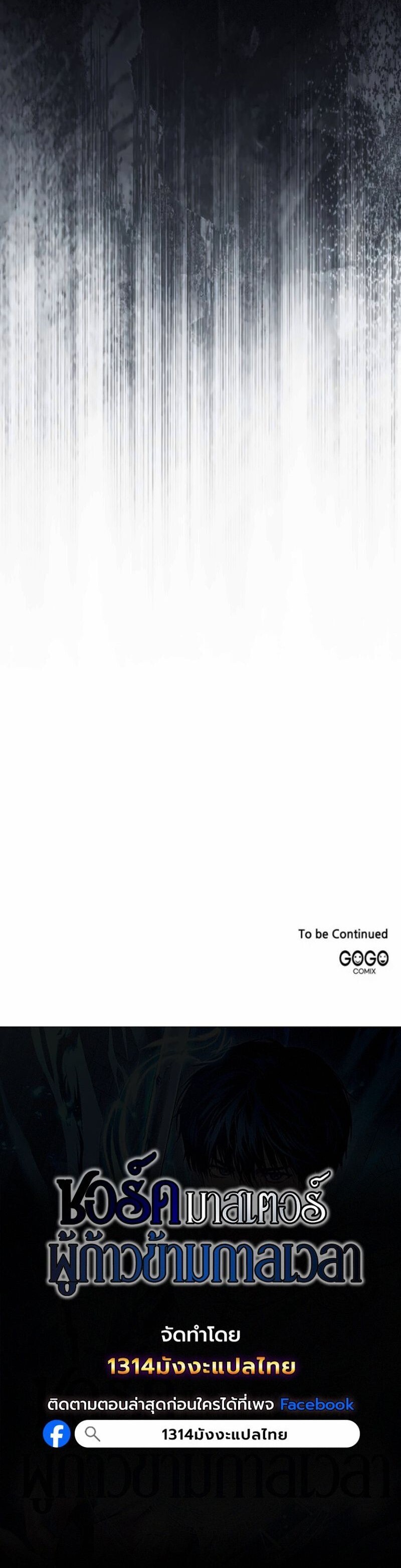 The Swordmaster Who Travels Through Time ตอนที่ 28 30