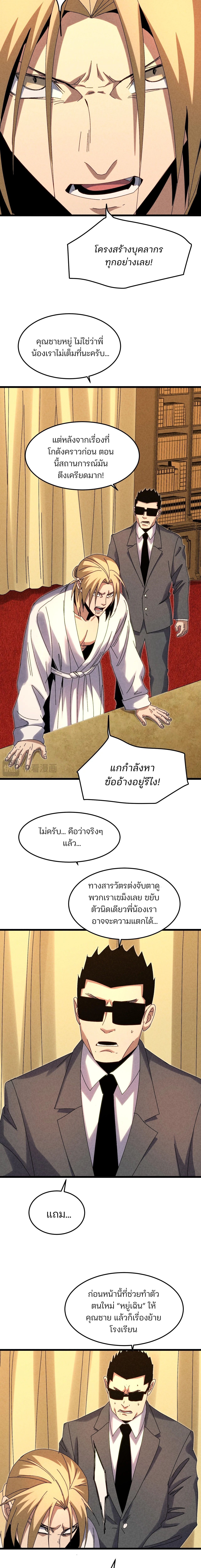 Rebirth of the Campus Special Forces Soldier ตอนที่ 29 2