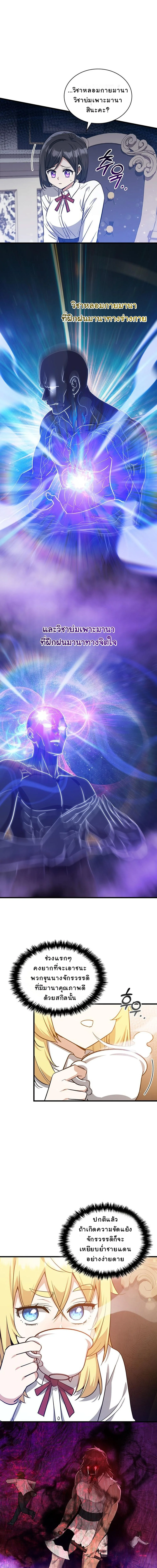 I Became the Academy Villain ตอนที่ 29 2