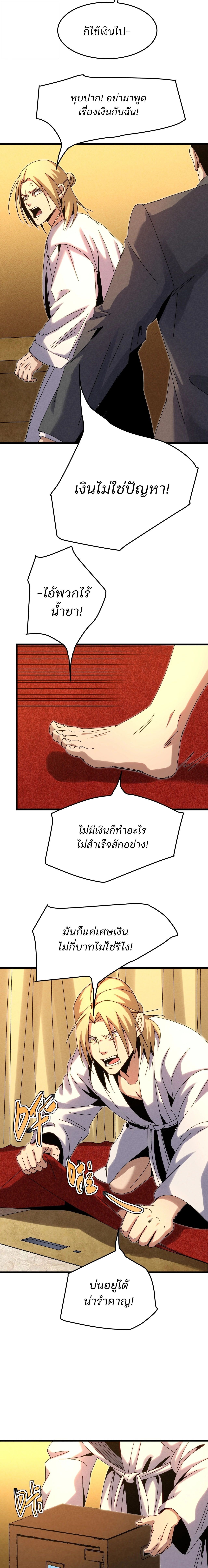 Rebirth of the Campus Special Forces Soldier ตอนที่ 29 3