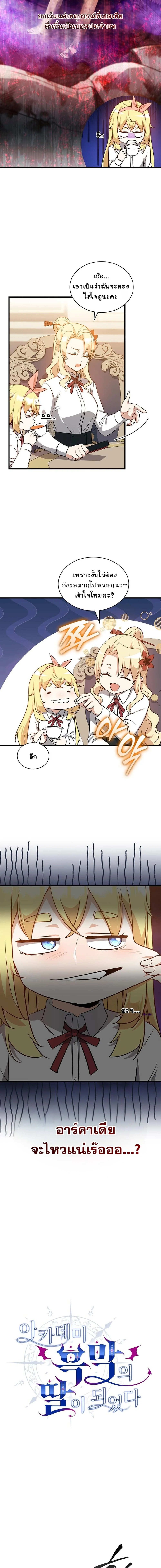 I Became the Academy Villain ตอนที่ 29 3