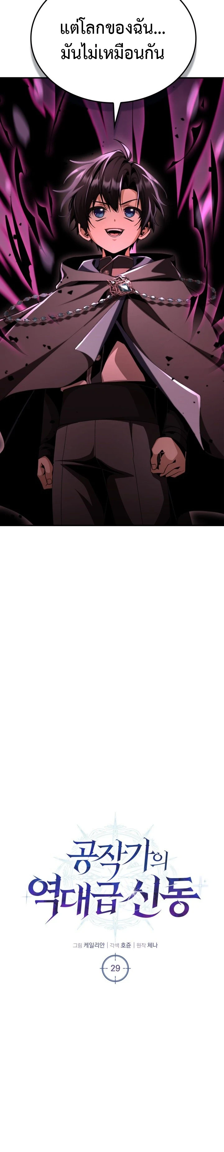Dukedom ตอนที่ 29 4