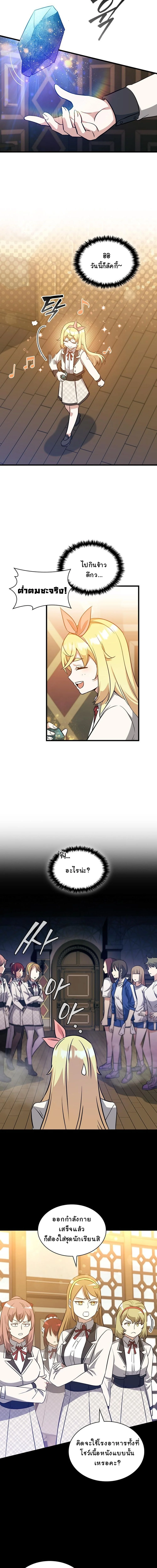 I Became the Academy Villain ตอนที่ 29 4
