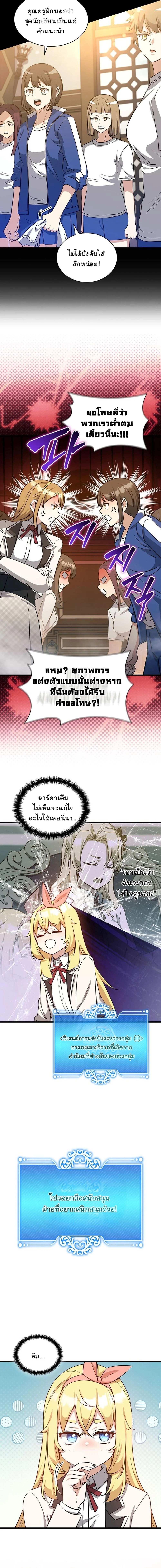 I Became the Academy Villain ตอนที่ 29 5