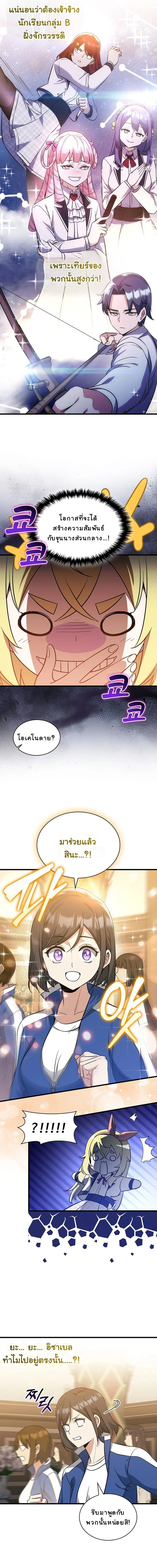 I Became the Academy Villain ตอนที่ 29 6