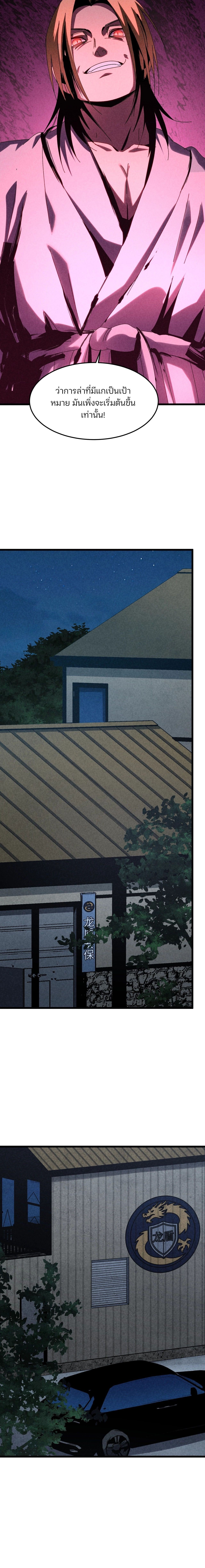 Rebirth of the Campus Special Forces Soldier ตอนที่ 29 7