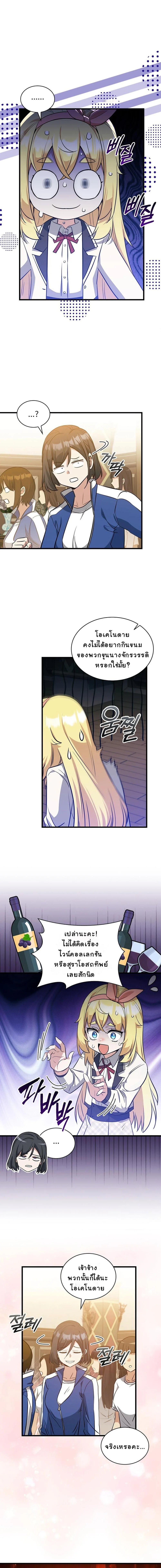 I Became the Academy Villain ตอนที่ 29 7