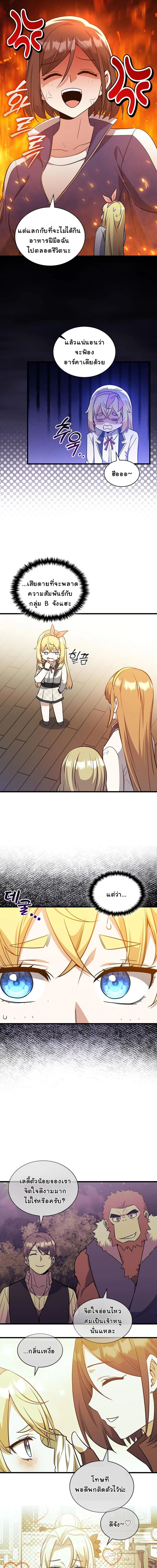 I Became the Academy Villain ตอนที่ 29 8