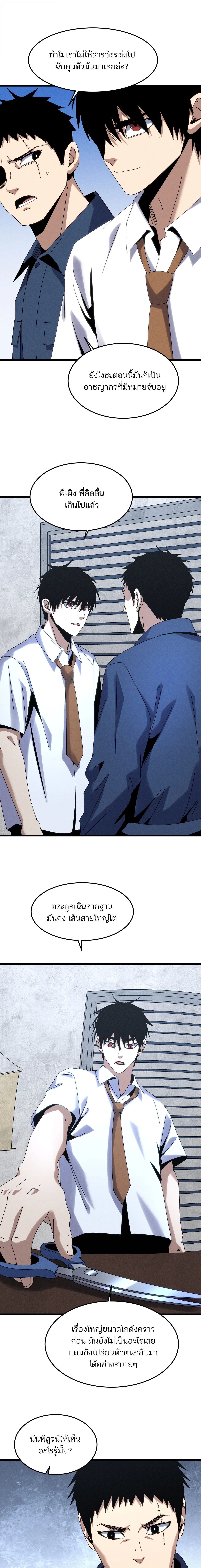 Rebirth of the Campus Special Forces Soldier ตอนที่ 29 9